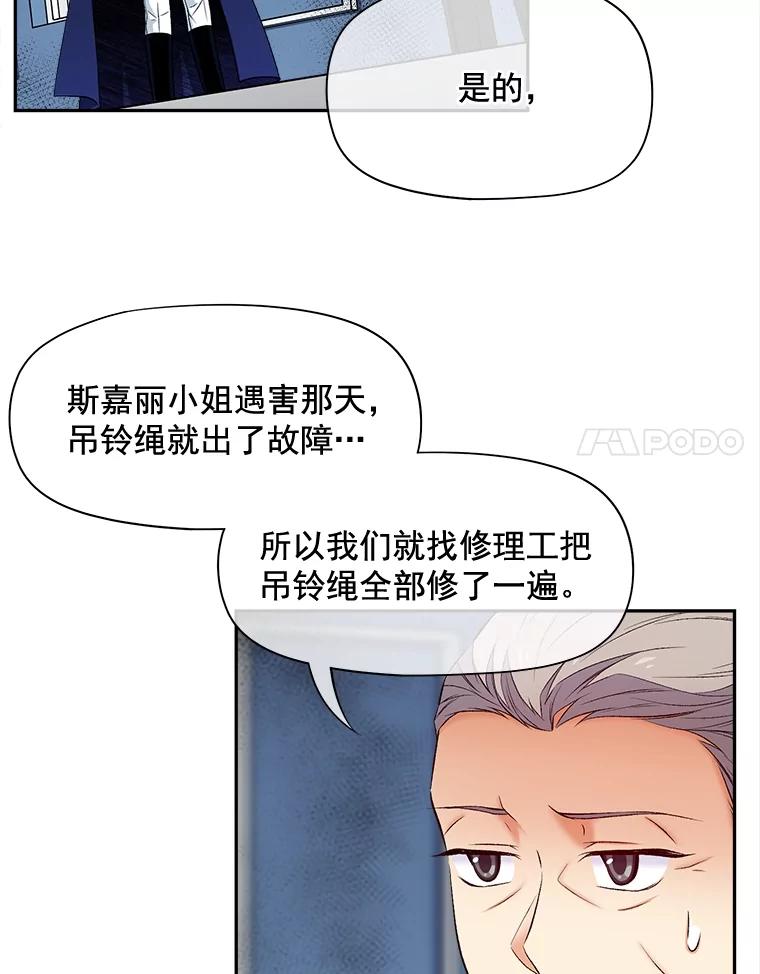 《我在婚礼当天死亡》67.冤魂的诅咒 第54页
