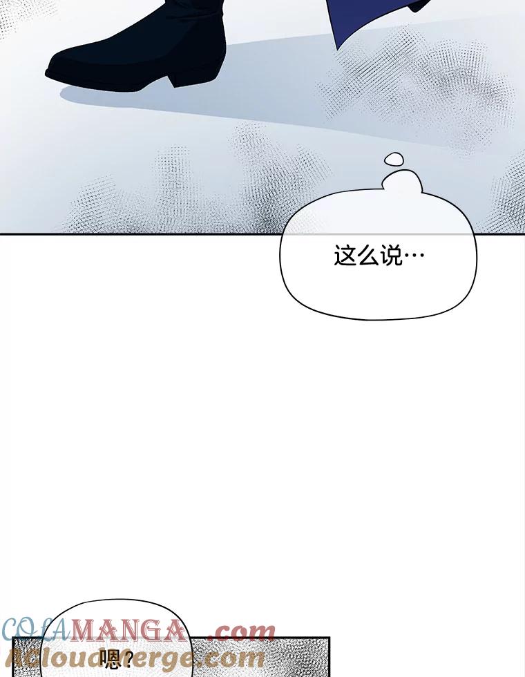 《我在婚礼当天死亡》67.冤魂的诅咒 第49页