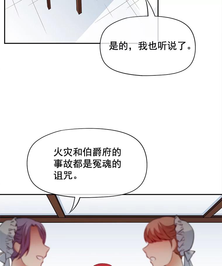 《我在婚礼当天死亡》67.冤魂的诅咒 第18页