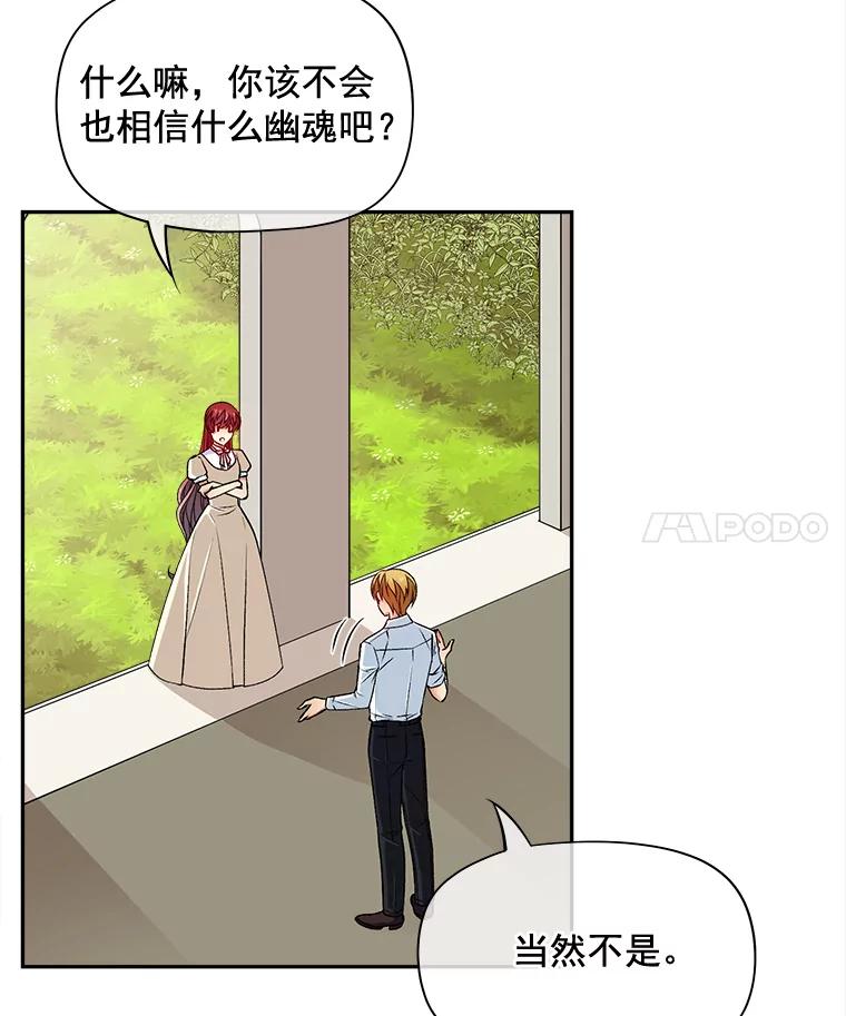 《我在婚礼当天死亡》67.冤魂的诅咒 第26页
