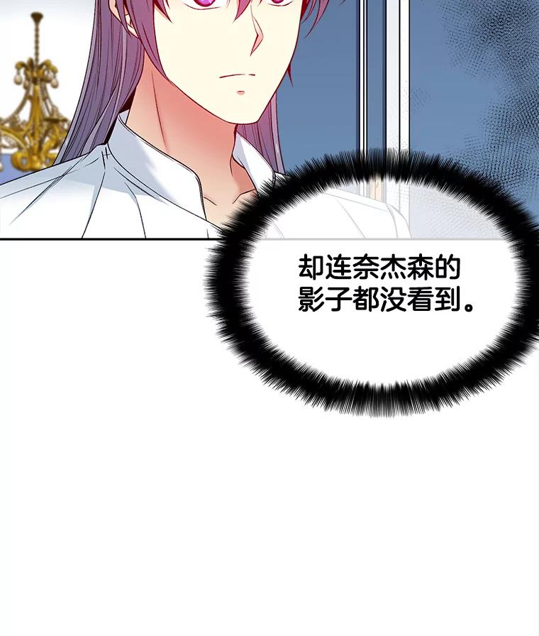 《我在婚礼当天死亡》67.冤魂的诅咒 第77页