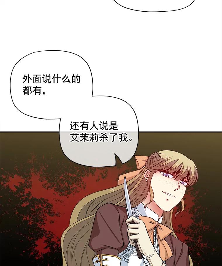 《我在婚礼当天死亡》67.冤魂的诅咒 第27页