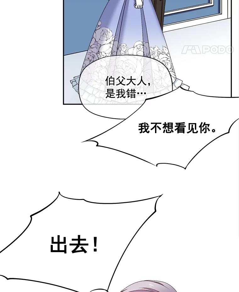《我在婚礼当天死亡》67.冤魂的诅咒 第11页