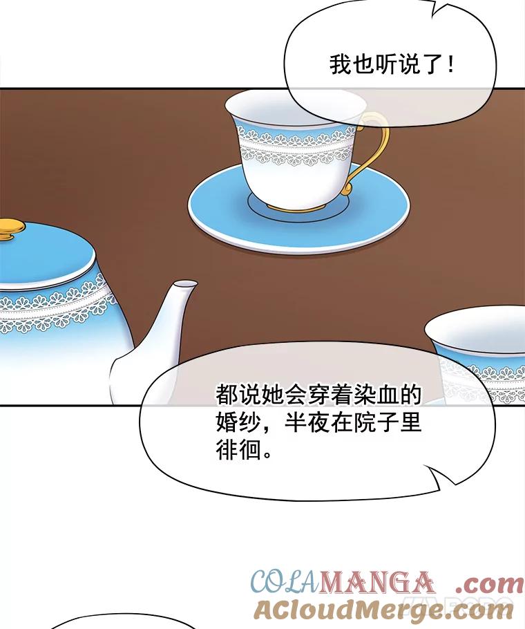 《我在婚礼当天死亡》67.冤魂的诅咒 第22页