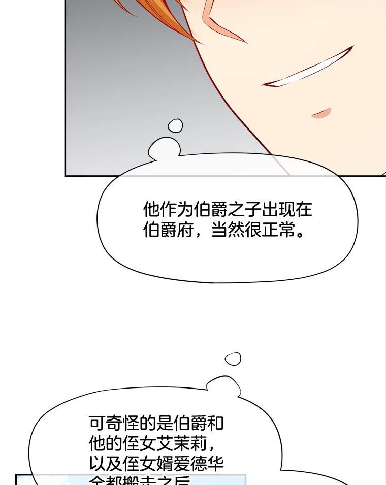 《我在婚礼当天死亡》67.冤魂的诅咒 第72页