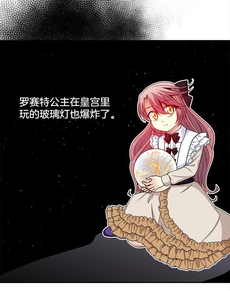 《我在婚礼当天死亡》67.冤魂的诅咒 第6页
