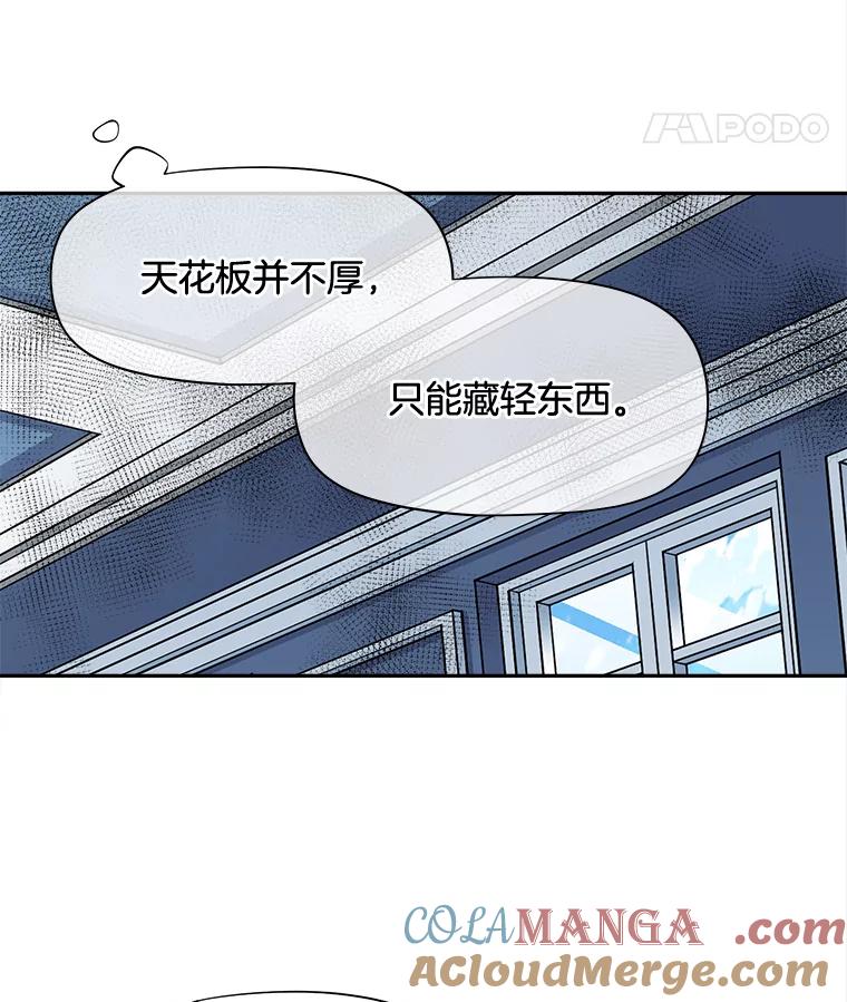 《我在婚礼当天死亡》67.冤魂的诅咒 第61页