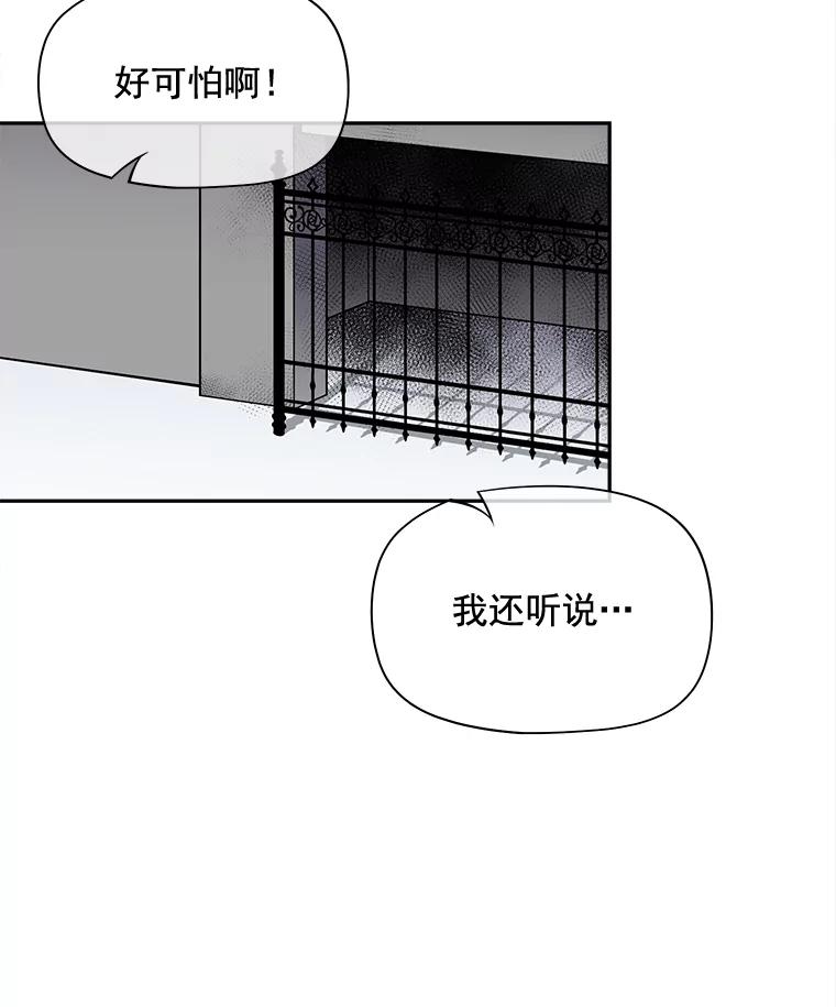 《我在婚礼当天死亡》67.冤魂的诅咒 第23页