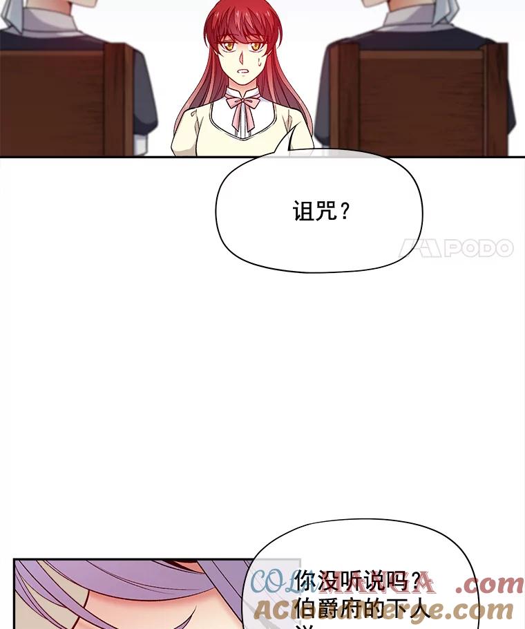 《我在婚礼当天死亡》67.冤魂的诅咒 第19页