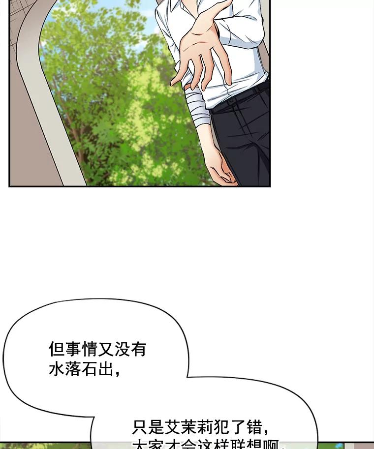 《我在婚礼当天死亡》67.冤魂的诅咒 第29页