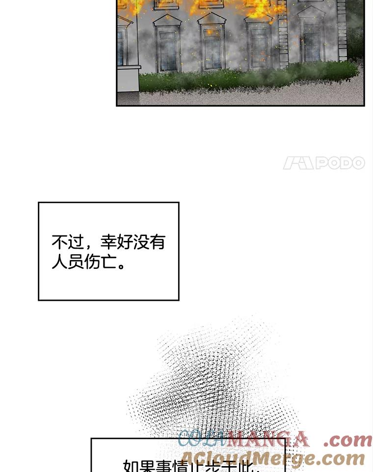《我在婚礼当天死亡》67.冤魂的诅咒 第4页