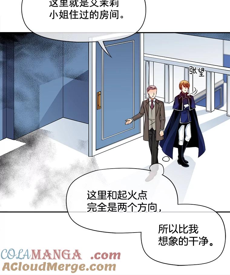《我在婚礼当天死亡》67.冤魂的诅咒 第46页