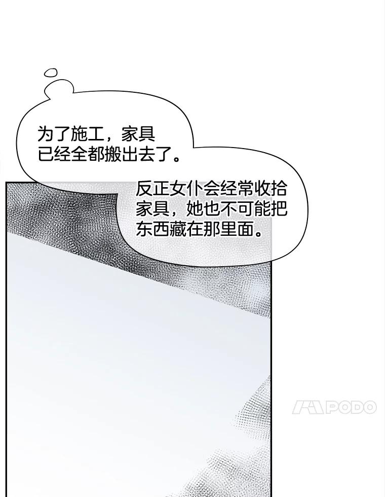 《我在婚礼当天死亡》67.冤魂的诅咒 第47页