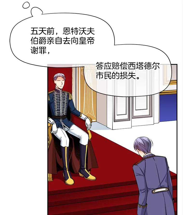 《我在婚礼当天死亡》67.冤魂的诅咒 第74页