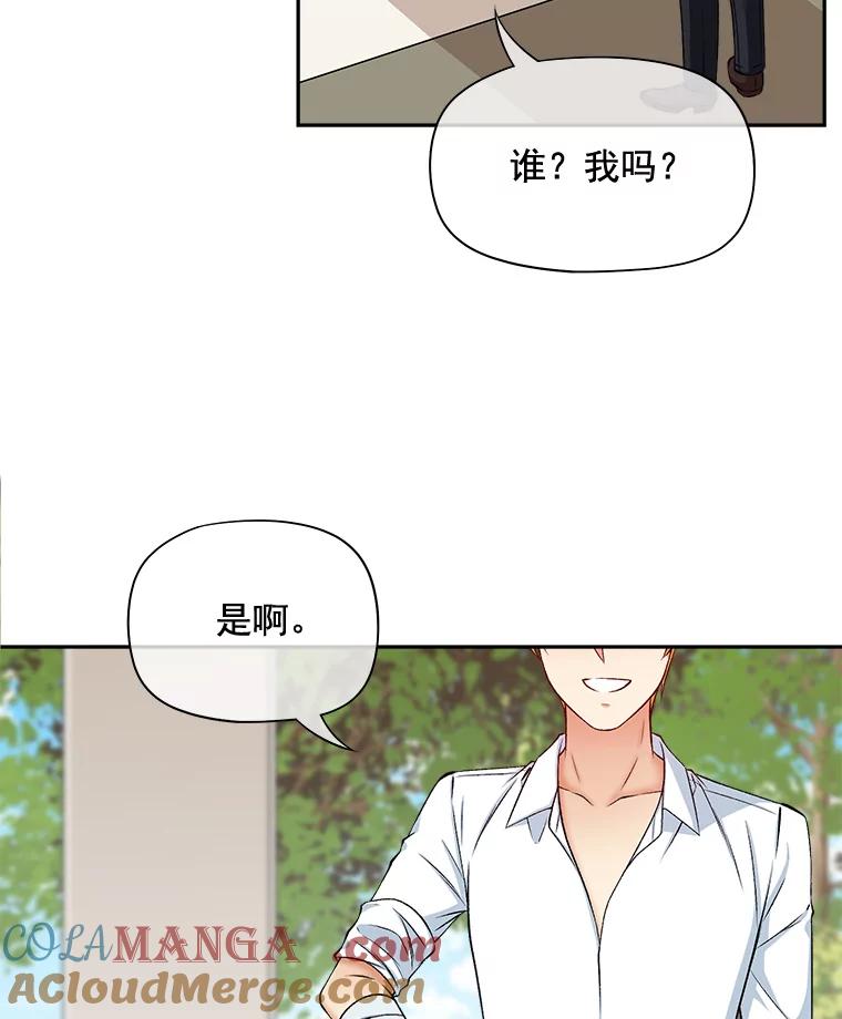 《我在婚礼当天死亡》67.冤魂的诅咒 第34页