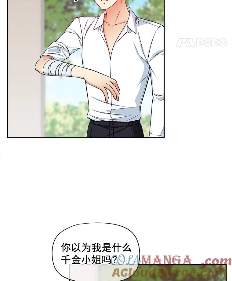 《我在婚礼当天死亡》67.冤魂的诅咒 第37页