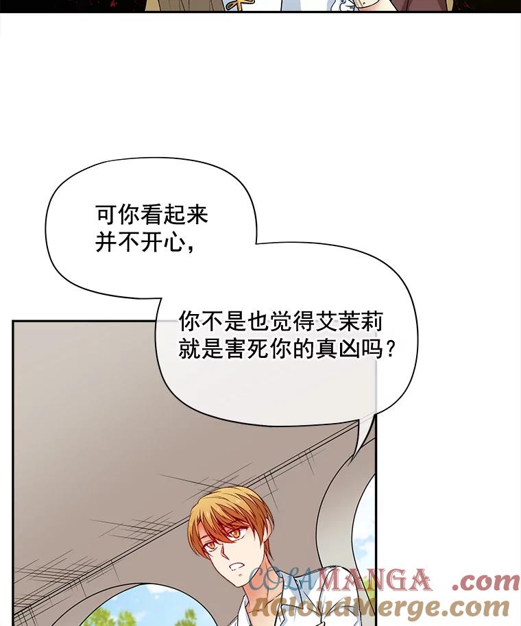 《我在婚礼当天死亡》67.冤魂的诅咒 第28页