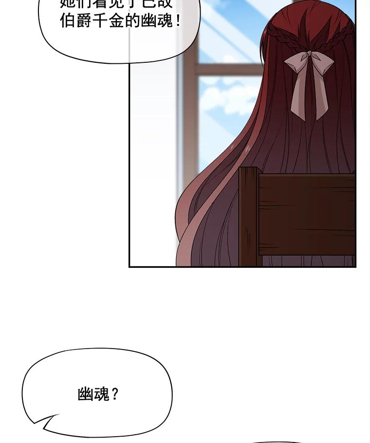 《我在婚礼当天死亡》67.冤魂的诅咒 第21页