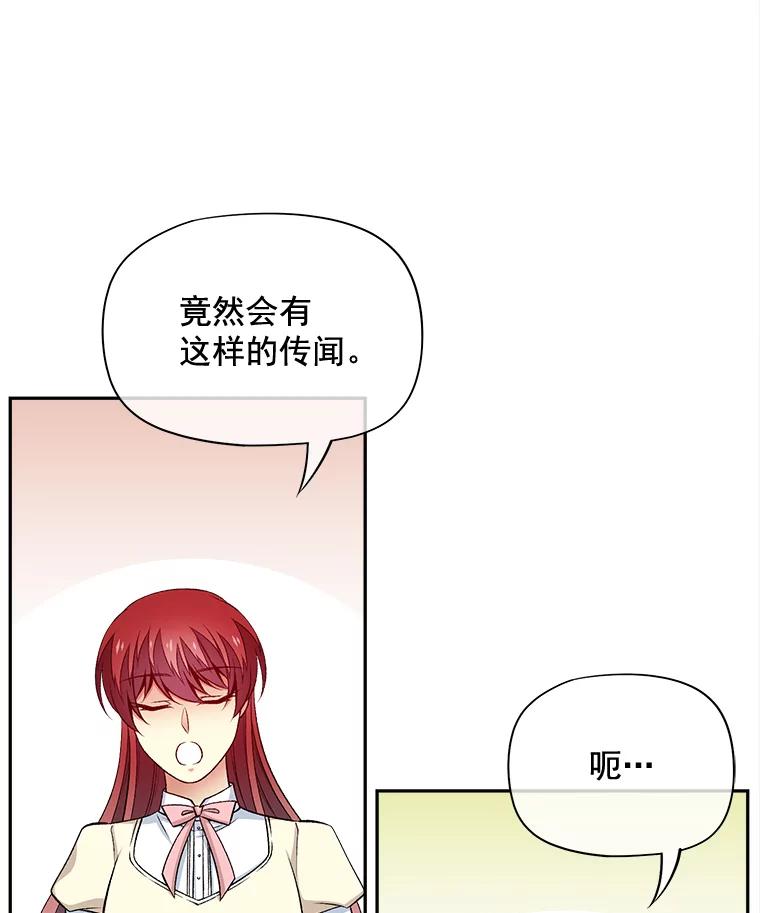 《我在婚礼当天死亡》67.冤魂的诅咒 第24页