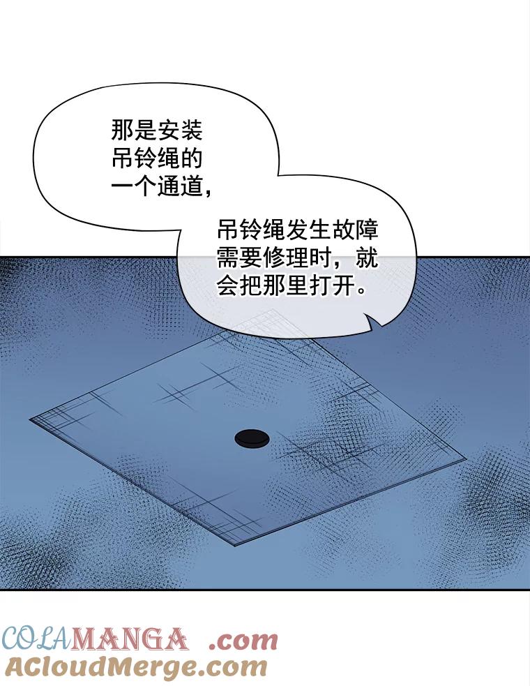 《我在婚礼当天死亡》67.冤魂的诅咒 第52页