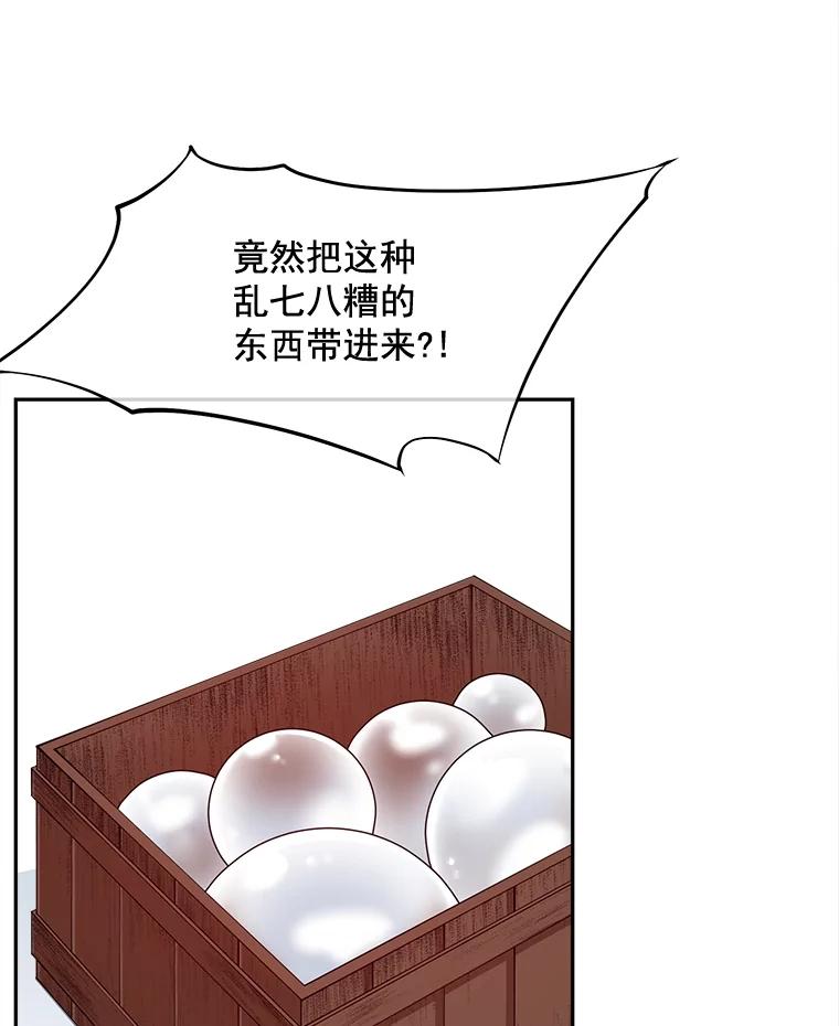 《我在婚礼当天死亡》67.冤魂的诅咒 第9页