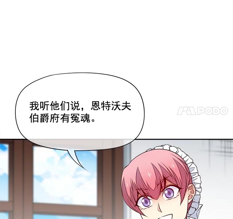 《我在婚礼当天死亡》67.冤魂的诅咒 第15页