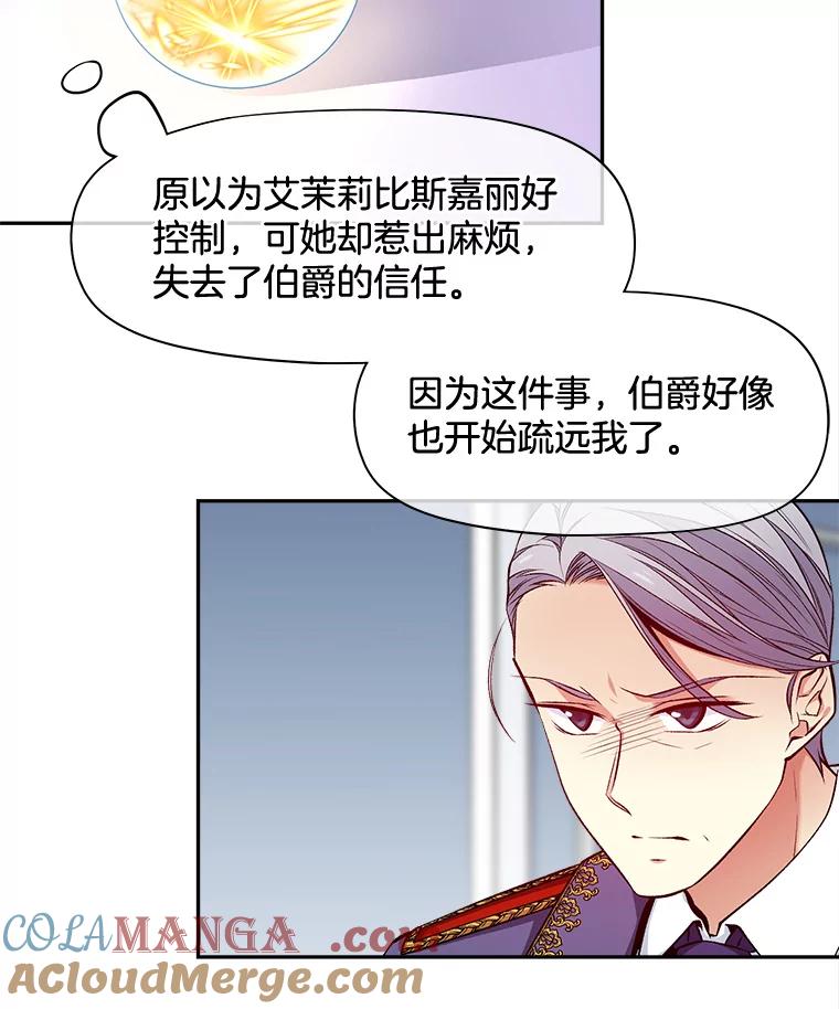 《我在婚礼当天死亡》68.亮底牌 第64页