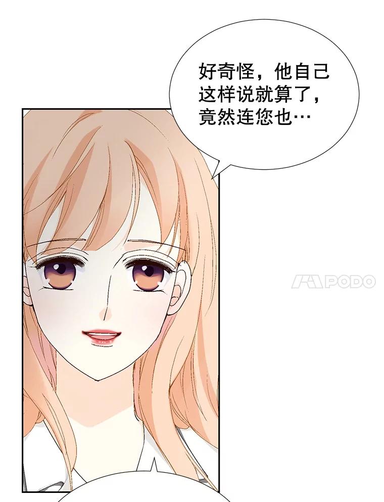 《我喜欢春天般的你》68.现在是在充电 第87页
