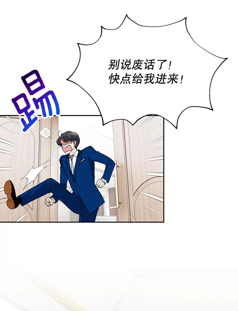 《我喜欢春天般的你》68.现在是在充电 第70页