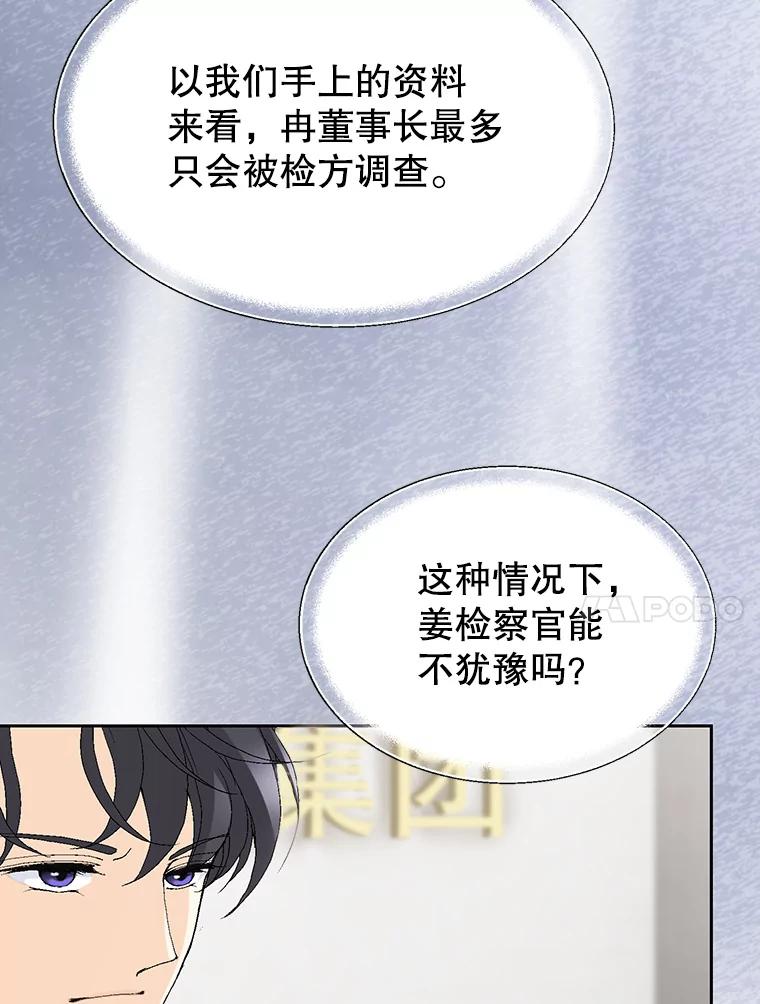 《我喜欢春天般的你》68.现在是在充电 第100页