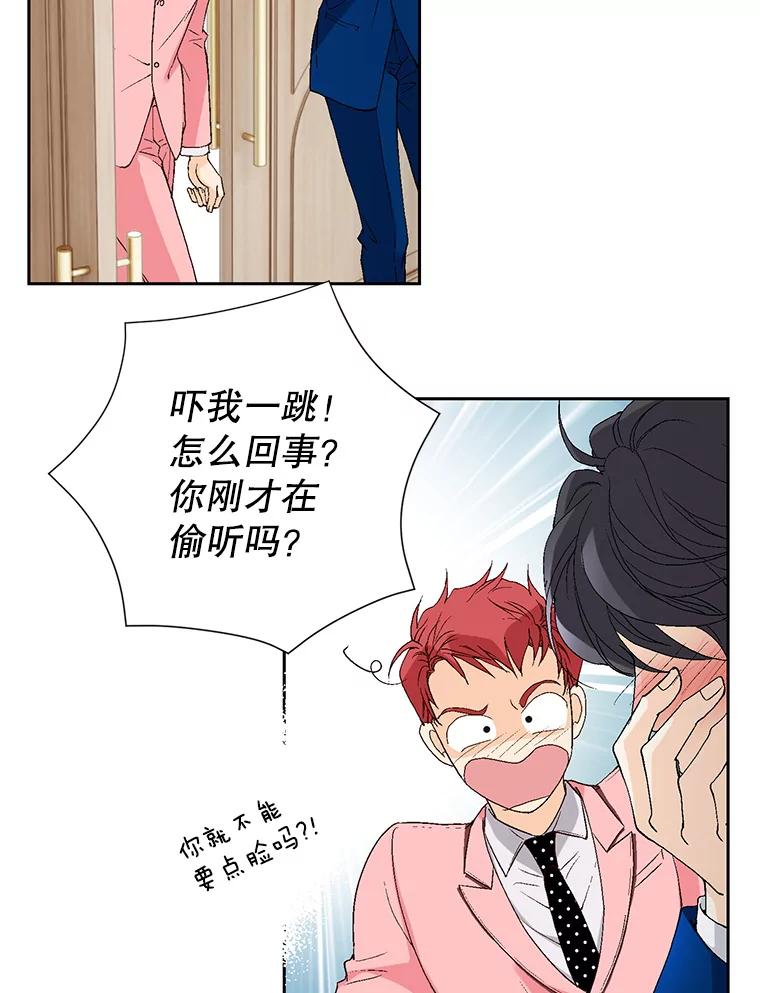 《我喜欢春天般的你》68.现在是在充电 第92页