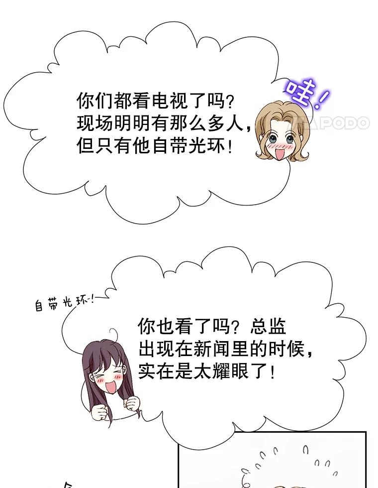 《我喜欢春天般的你》68.现在是在充电 第18页