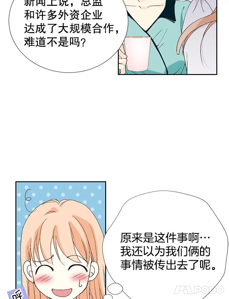 《我喜欢春天般的你》68.现在是在充电 第15页