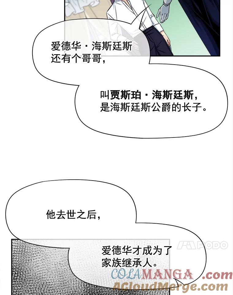 《我在婚礼当天死亡》68.亮底牌 第22页