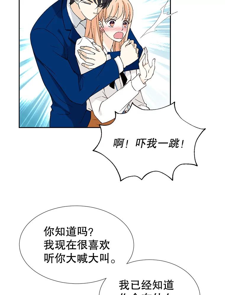 《我喜欢春天般的你》68.现在是在充电 第115页