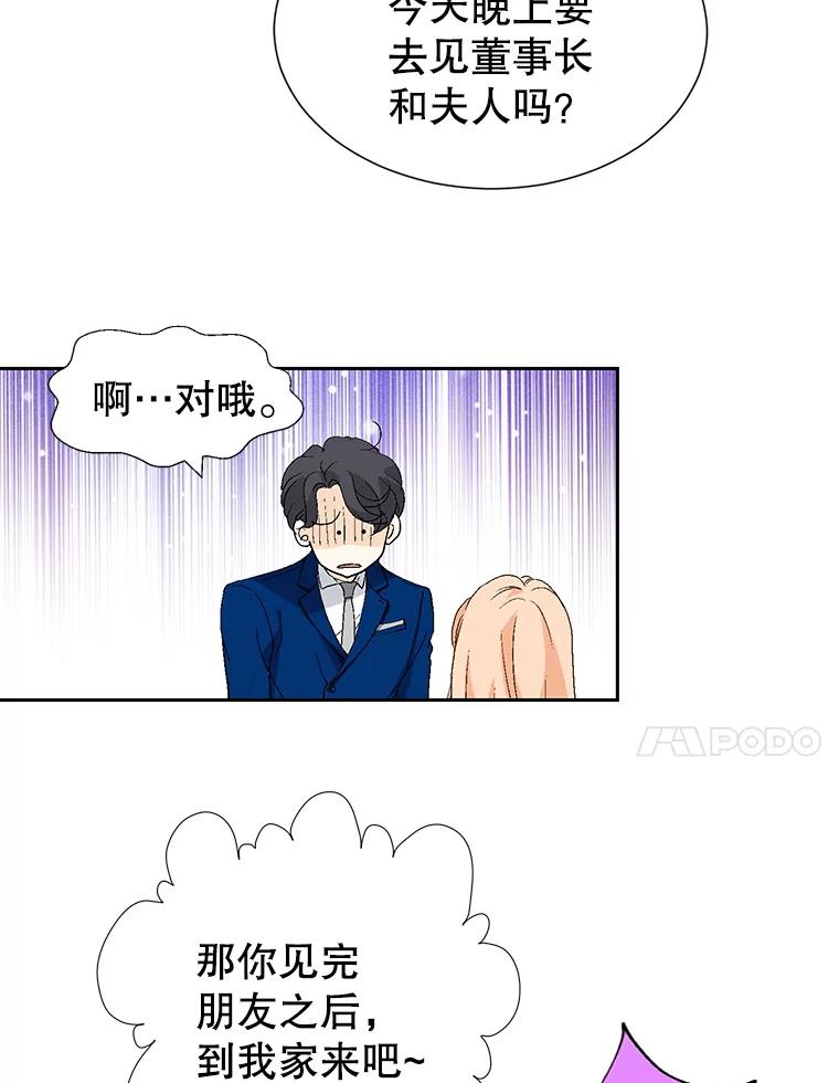 《我喜欢春天般的你》68.现在是在充电 第54页