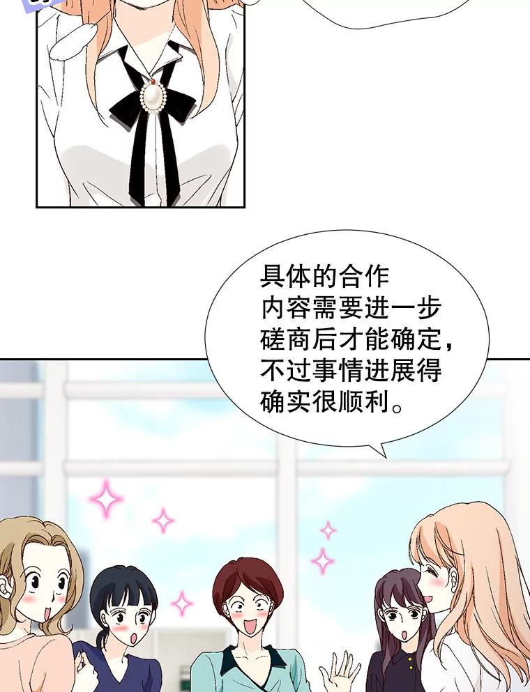 《我喜欢春天般的你》68.现在是在充电 第16页