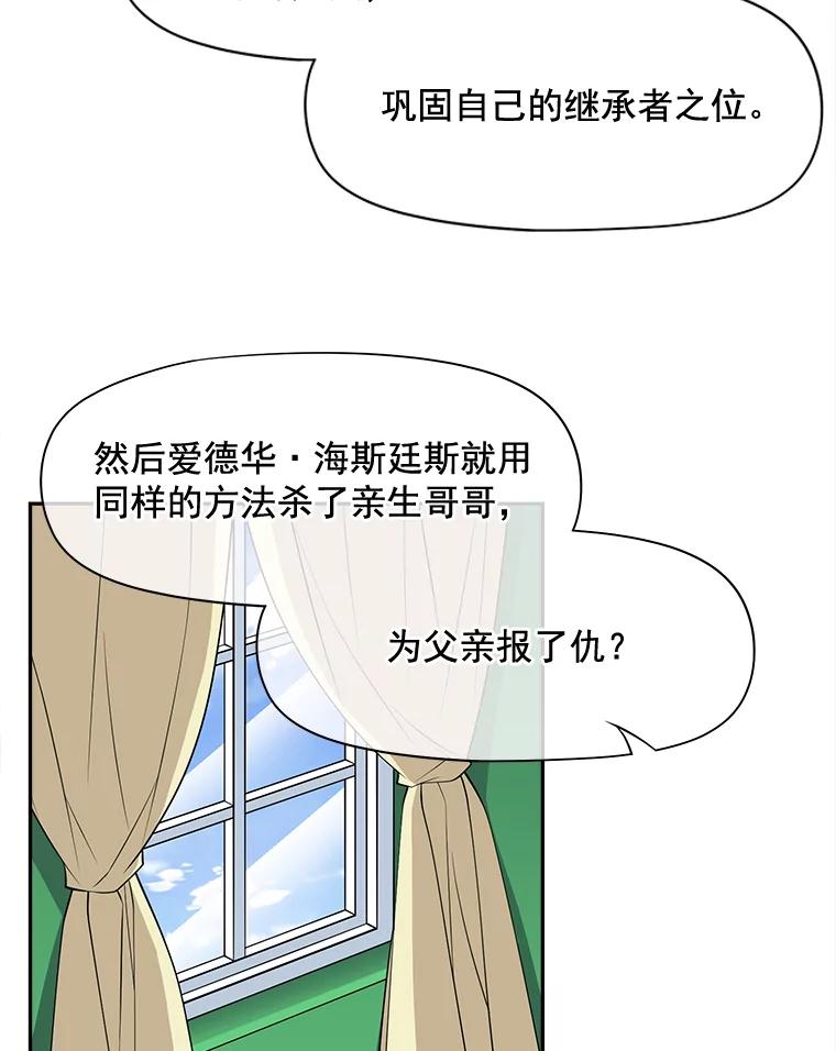 《我在婚礼当天死亡》68.亮底牌 第51页