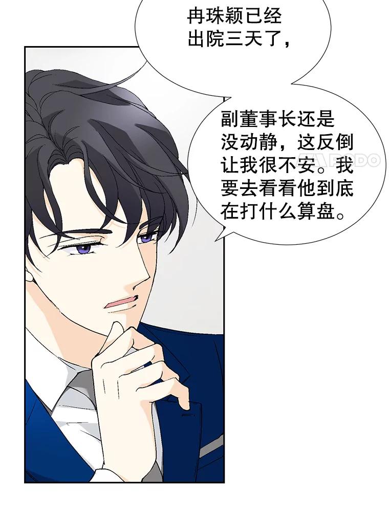 《我喜欢春天般的你》68.现在是在充电 第110页