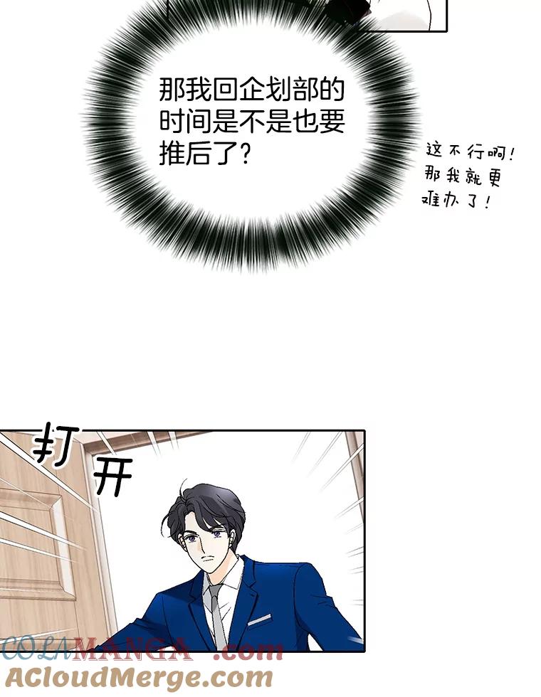 《我喜欢春天般的你》68.现在是在充电 第33页