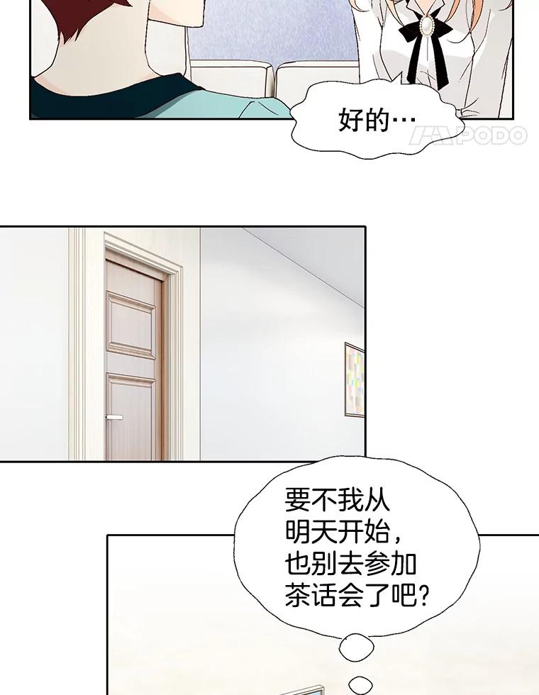 《我喜欢春天般的你》68.现在是在充电 第28页