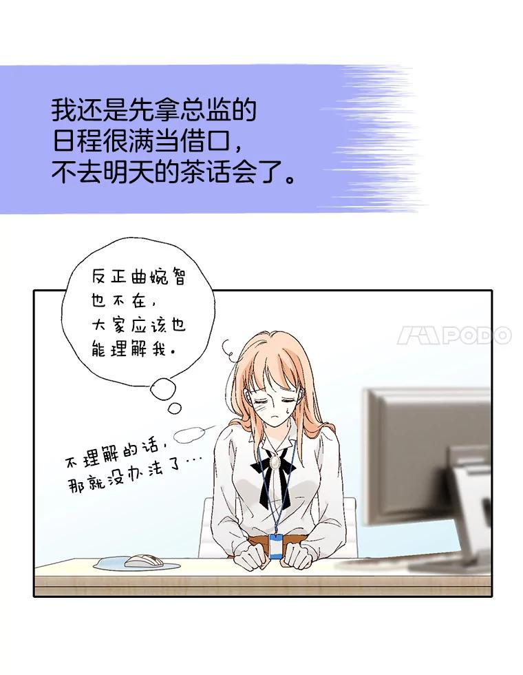 《我喜欢春天般的你》68.现在是在充电 第31页