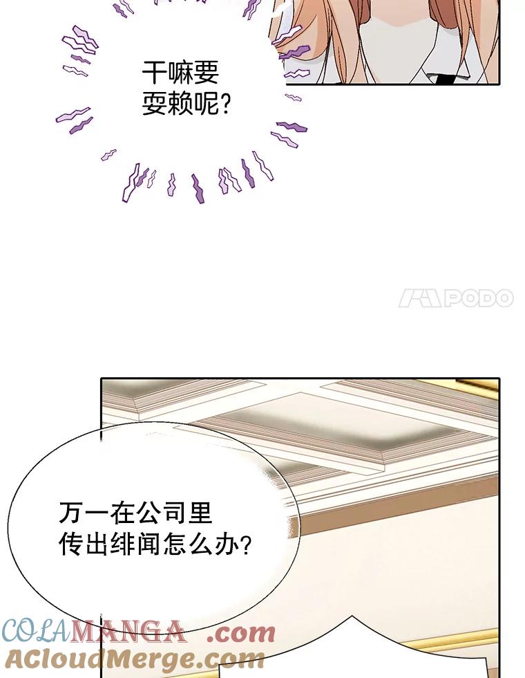 《我喜欢春天般的你》68.现在是在充电 第41页