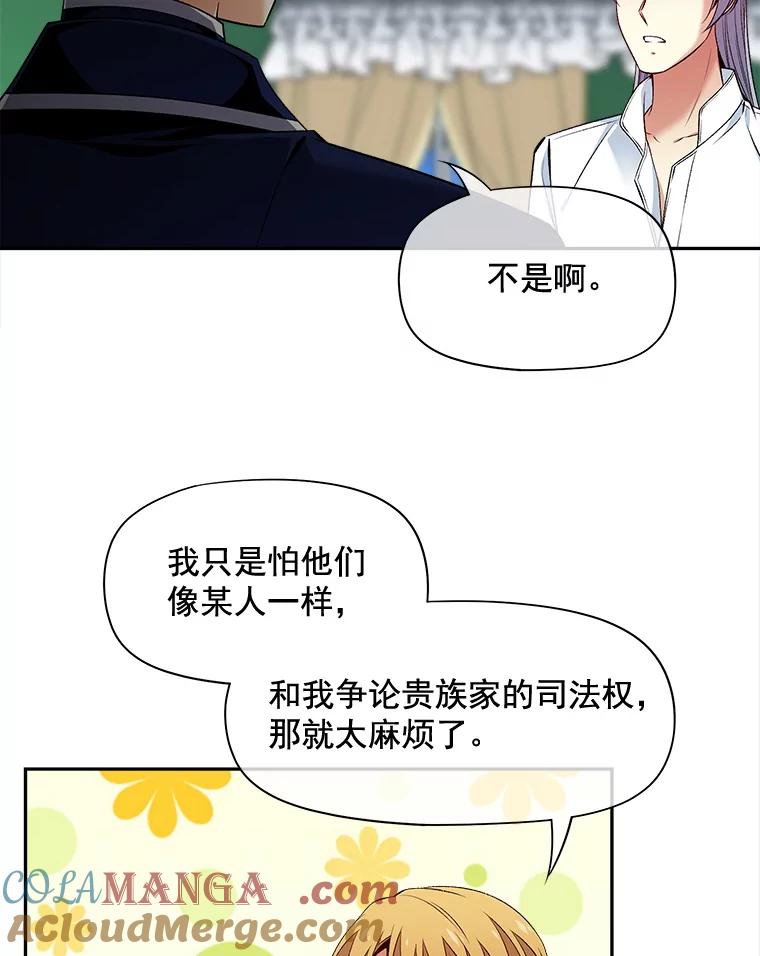 《我在婚礼当天死亡》68.亮底牌 第55页