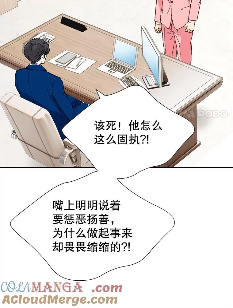 《我喜欢春天般的你》68.现在是在充电 第97页