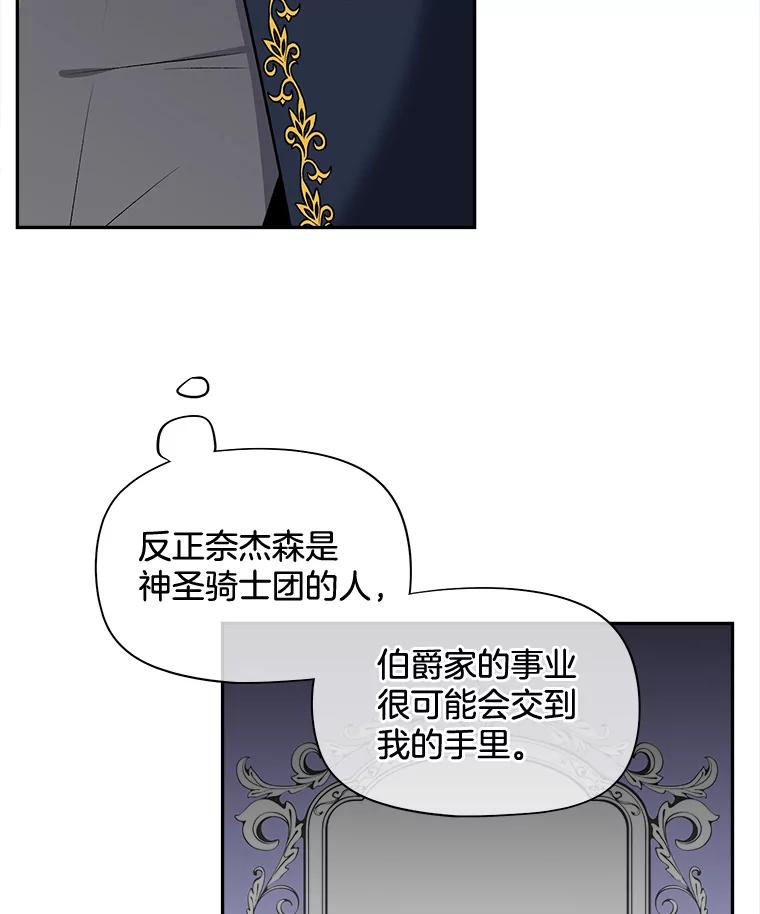 《我在婚礼当天死亡》68.亮底牌 第62页