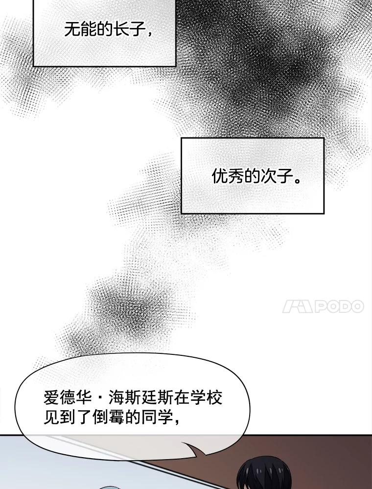 《我在婚礼当天死亡》68.亮底牌 第36页