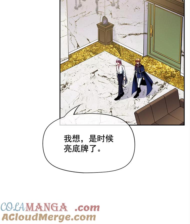 《我在婚礼当天死亡》68.亮底牌 第10页