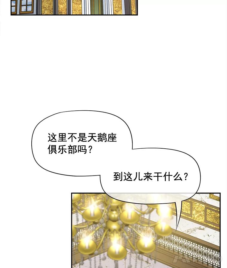 《我在婚礼当天死亡》68.亮底牌 第9页