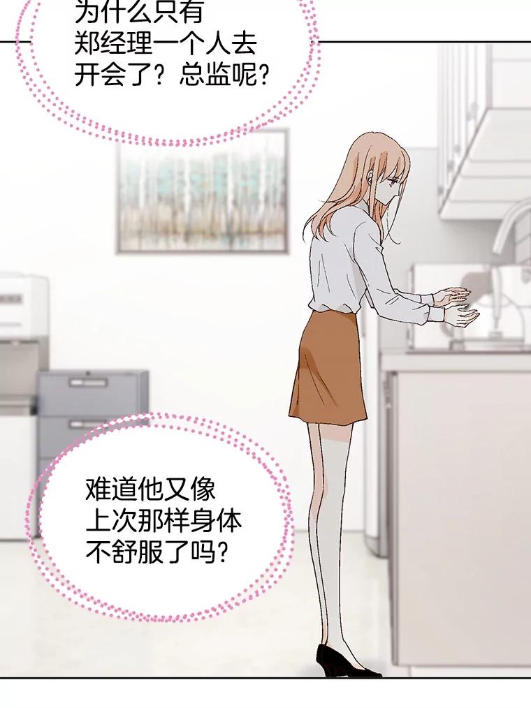 《我喜欢春天般的你》68.现在是在充电 第112页